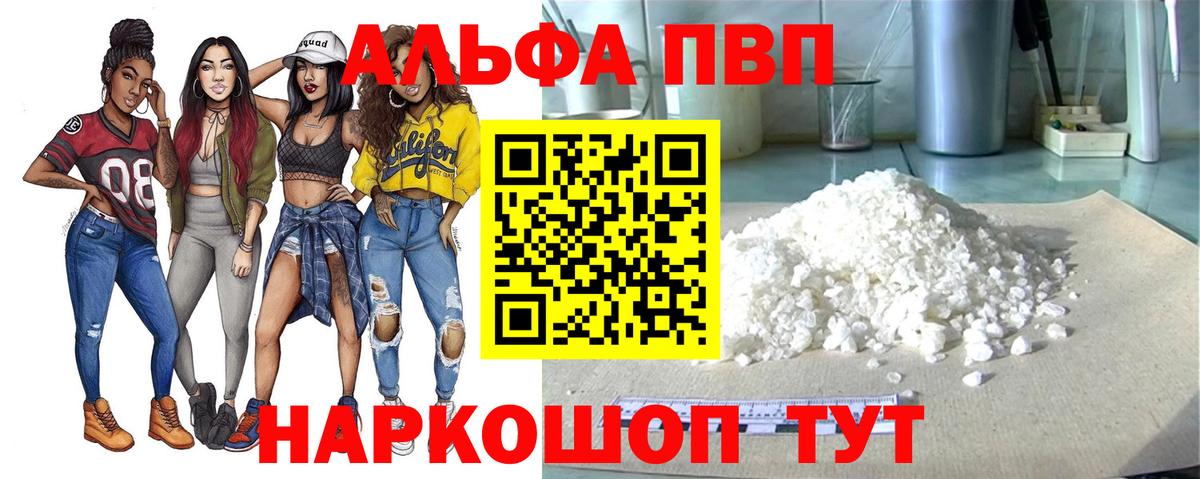 Альфа ПВП Соль Ногинск