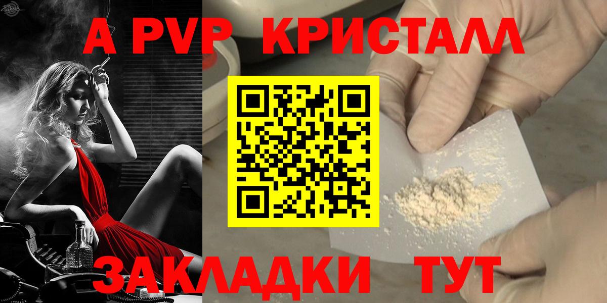 A-PVP СК  Вход с VPN  A-PVP крисы CK  Alfa_PVP Соль  Ногинск 