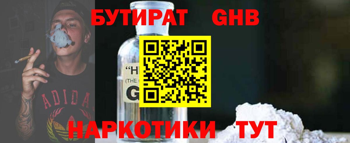 Бутират оксана  Вход с VPN  Ногинск 