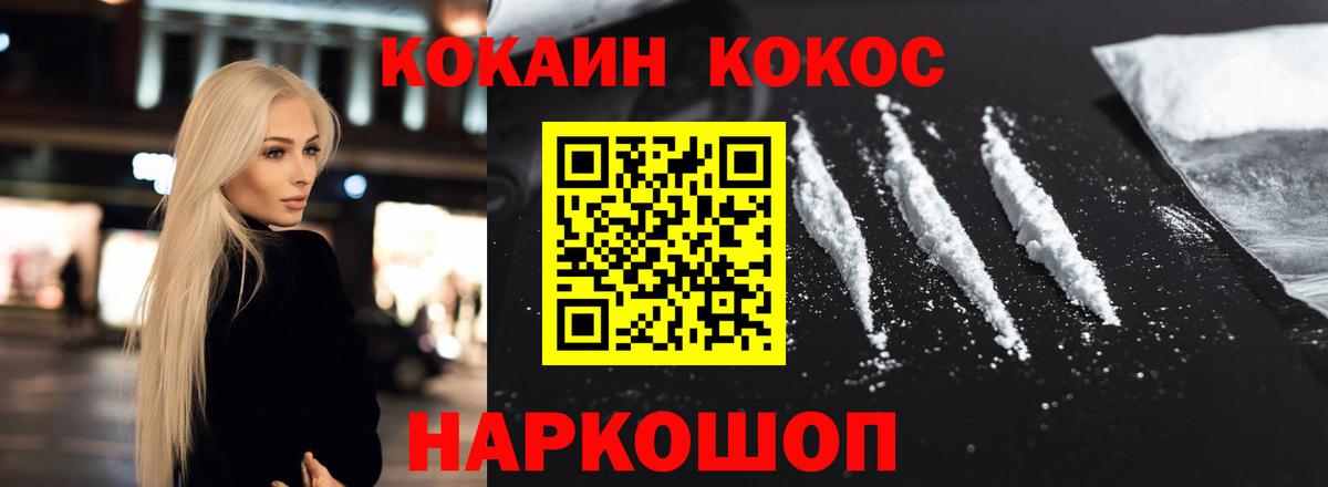 КОКАИН Fish Scale Ногинск