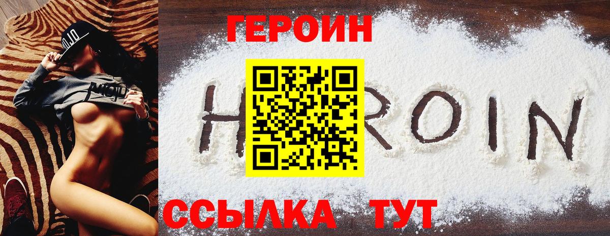 ГЕРОИН афганец  Вход с VPN  Ногинск 