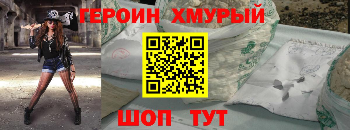 Героин белый Ногинск