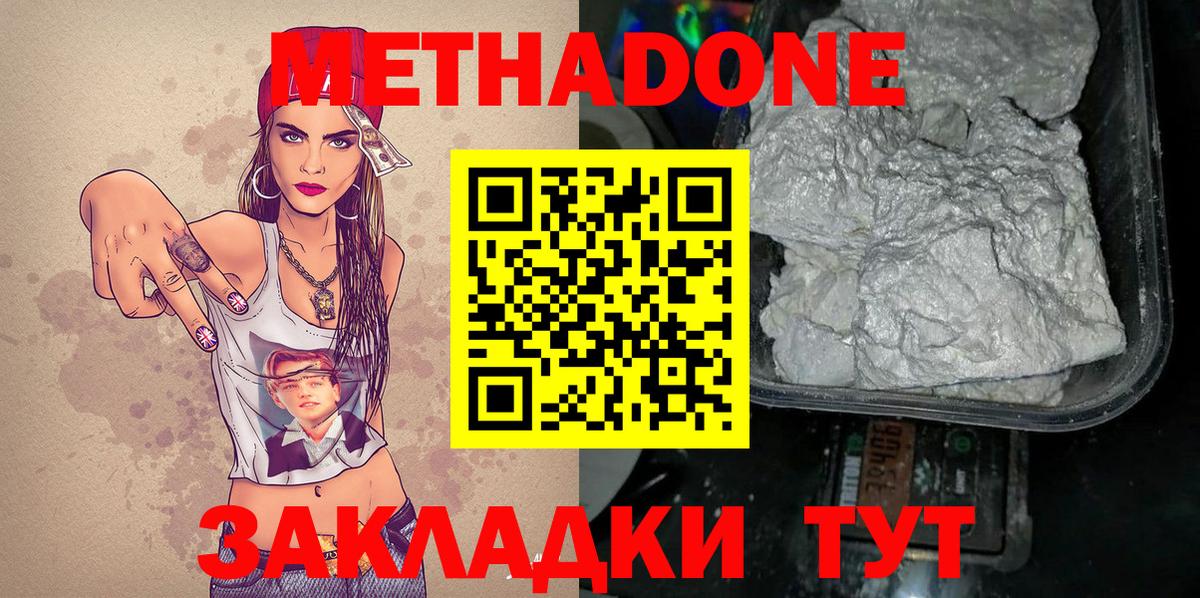 Ногинск  Метадон methadone  Вход с VPN 