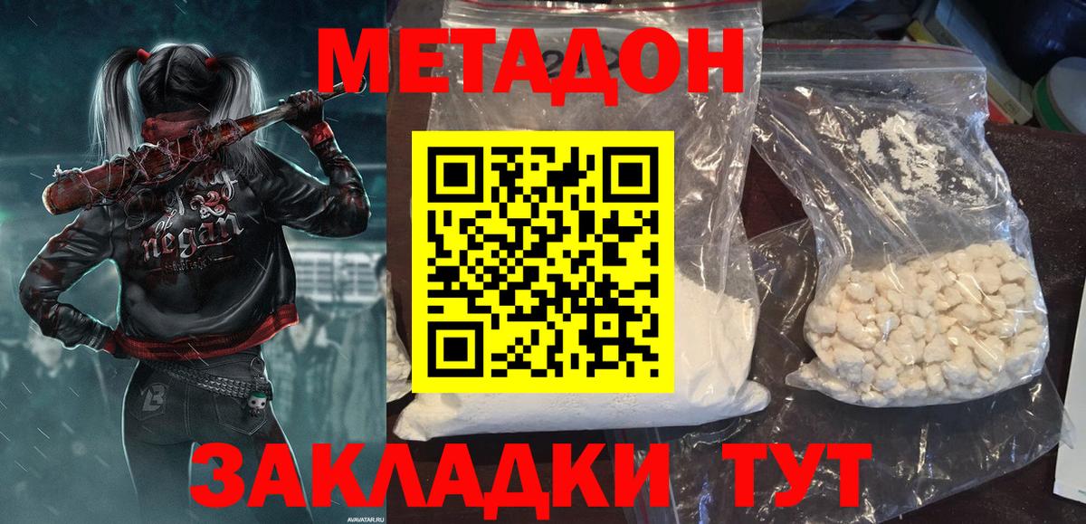 Метадон methadone Ногинск