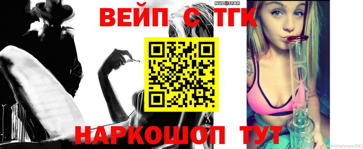 Дистиллят ТГК вейп с тгк  Дистиллят ТГК THC oil  Вход с VPN  Ногинск 