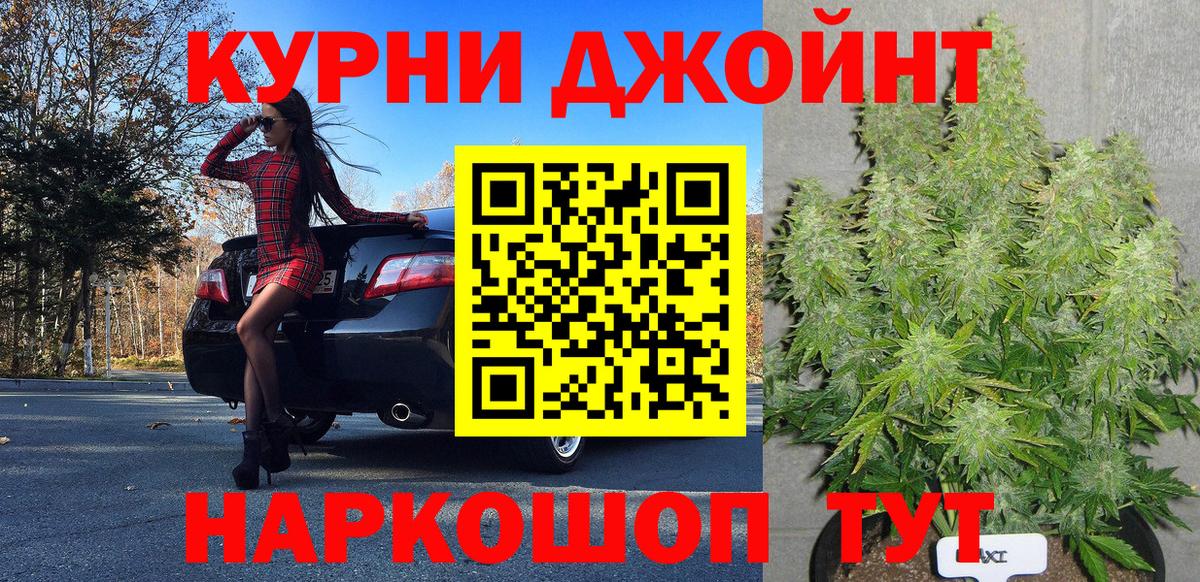 Шишки марихуана THC 21%  Марихуана OG Kush  Вход с VPN  Ногинск  Канабис VHQ 